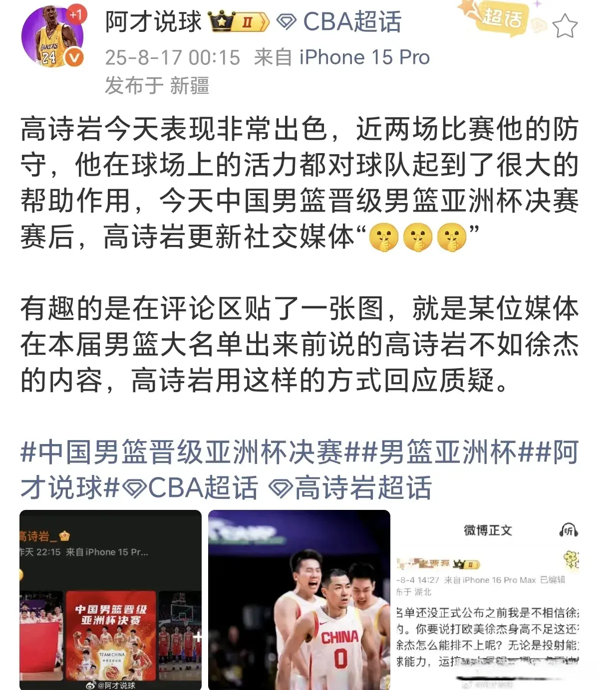 应某记者的, 中国男篮以